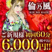 倫乃風