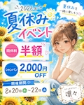 夏休みイベント🌻