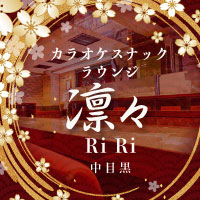 店舗写真 カラオケスナック 凛々・リリ - 中目黒のパブ/スナック