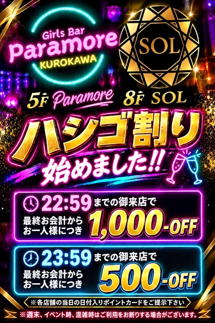 ピックアップニュース ハシゴ割り始めました‼️