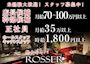 ピックアップニュース 【スタッフ募集】正社員：35万～　アルバイト：時給1,800円～