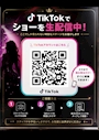 ピックアップニュース 【見ないと損】店内ショーをTikTokで無料配信中🔥