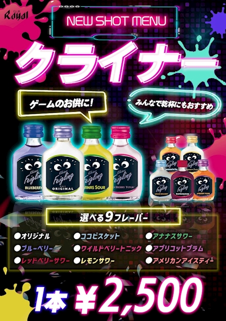 ピックアップニュース 🍹9月クライナー登場🍹