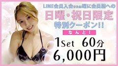 ☆日曜・祝日が激アツ☆