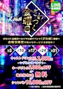 ピックアップニュース 毎週金曜は「ざわ金」開催！LINE会員様限定の豪華サービス✨