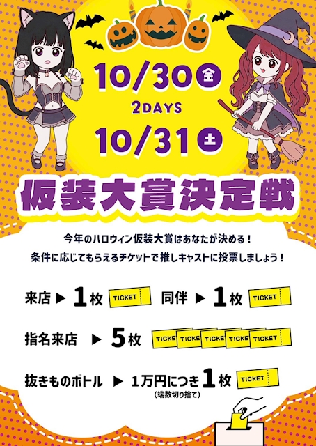 ピックアップニュース ハロウィンイベント