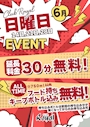ピックアップニュース 🍶日曜日イベント💕