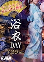 ピックアップニュース 7/29(水)限定！浴衣DAY開催👘✨