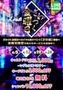 ピックアップニュース ✨🔥ざわ金🥂✨