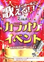 ピックアップニュース 🎤ステージカラオケイベント🎤