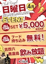 ピックアップニュース 📢【 日曜日限定 EVENT !!】📢
