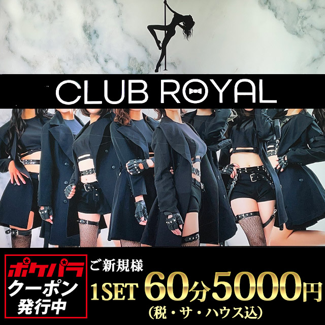 浅草 キャバクラ・ロイヤル