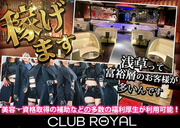 CLUB Royal 職種：大好評『体験入店』大歓迎!
(1)フロアレディ
(2)エスコート