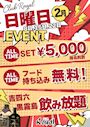 ピックアップニュース 📢【 日曜日限定 EVENT !!】📢