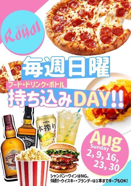 ピックアップニュース 🍕8月日曜イベント🍺