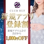 ピックアップニュース 新規アプリ登録割