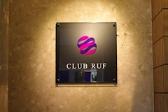 CLUB RUF・ルーフ - 中洲のキャバクラ 店舗写真