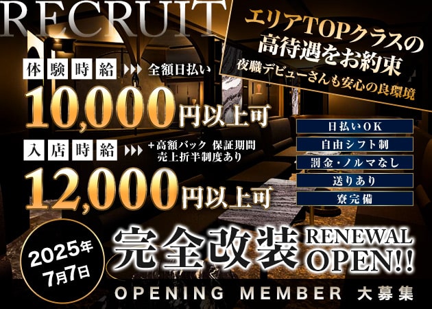 名古屋 錦キャバクラ・RUNWAYの求人
