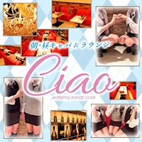 梅田 キャバクラ・Ciao