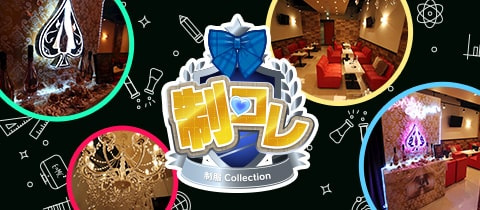 梅田 キャバクラ・制服collection