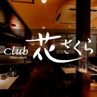 店舗写真 宮崎 キャバクラ・花さくら