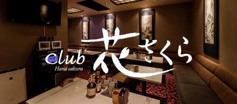 宮崎 キャバクラ・花さくら