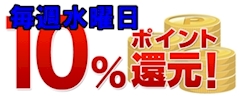 10％還元デー💰💰