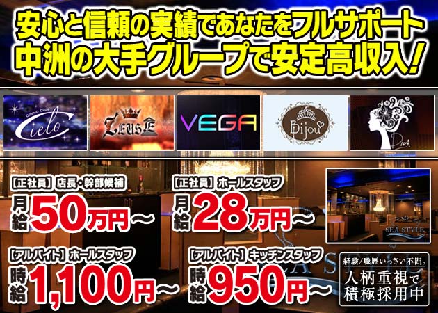 中洲のキャバクラ求人/アルバイト情報「CLUB SEA STYLE」
