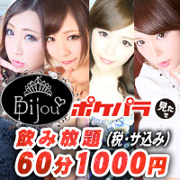Bijou