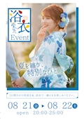club雪月花 ~浴衣イベントのお知らせ~