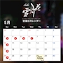 ピックアップニュース 【雪月花】令和8年5月🌸営業スケジュール