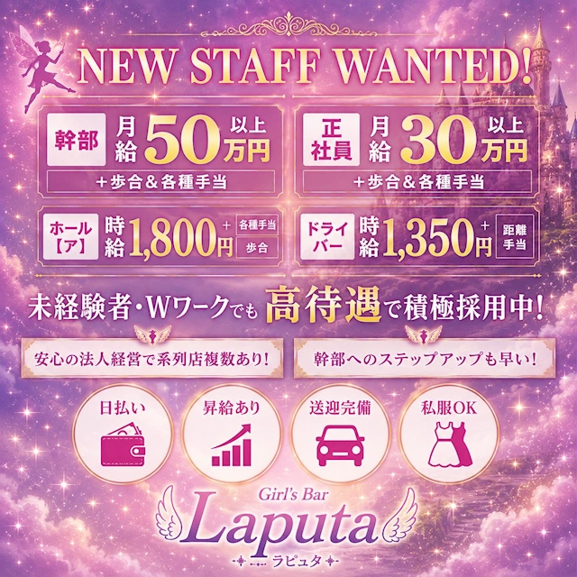 ピックアップニュース 【ホールスタッフさん募集中!!】