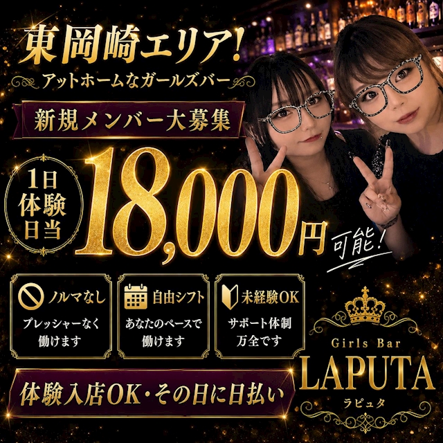 ピックアップニュース ラピュタで一緒に働きませんか?☺️