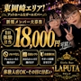 ピックアップニュース ラピュタで一緒に働きませんか？☺️