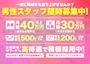 ピックアップニュース 男性スタッフ随時募集中！👀