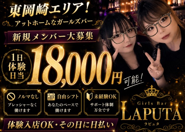 Laputa 職種：カウンターレディ