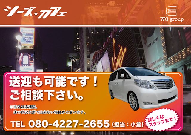 送迎