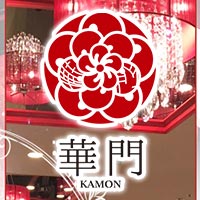 近くの店舗 華門