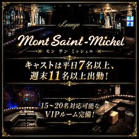 Lounge Mout Saint Michel - 東武宇都宮のクラブ/ラウンジ