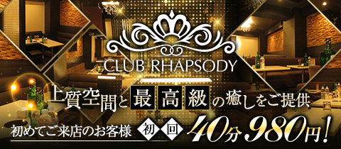 CLUB RHAPSODY・ラプソディ - 本八幡のキャバクラ