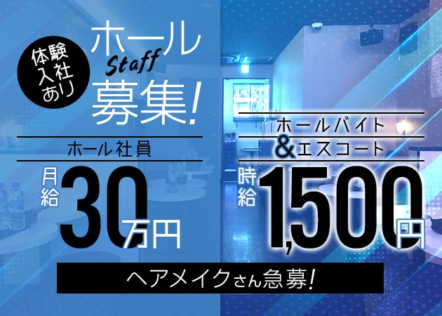 「Club Regolith」スタッフ求人