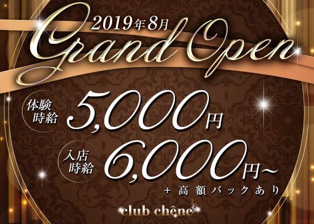 club chene 職種:フロアレディ