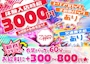 ピックアップニュース 一緒に働く女の子を大募集中♪