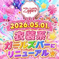 店舗写真 GirlsBar Zipper・ジッパー - JR宇都宮のガールズバー