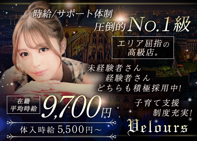 国分町キャバクラ・Velours 仙台店の求人