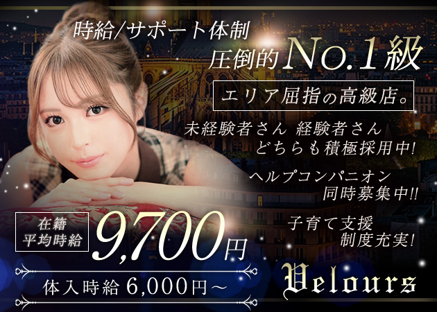 国分町キャバクラ・Velours 仙台店の求人