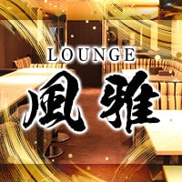 LOUNGE 風雅