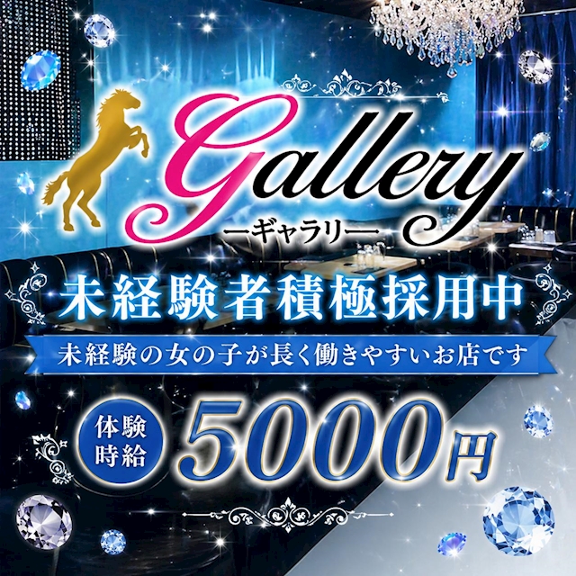 ピックアップニュース 【Galleryで一緒に働きませんか?👗】