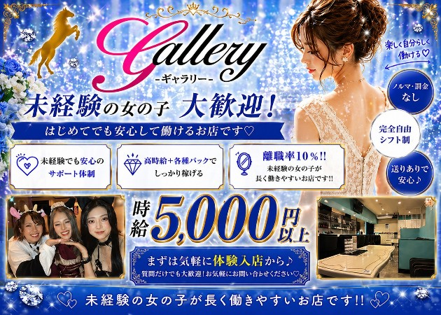 gallery 職種：カウンターレディ