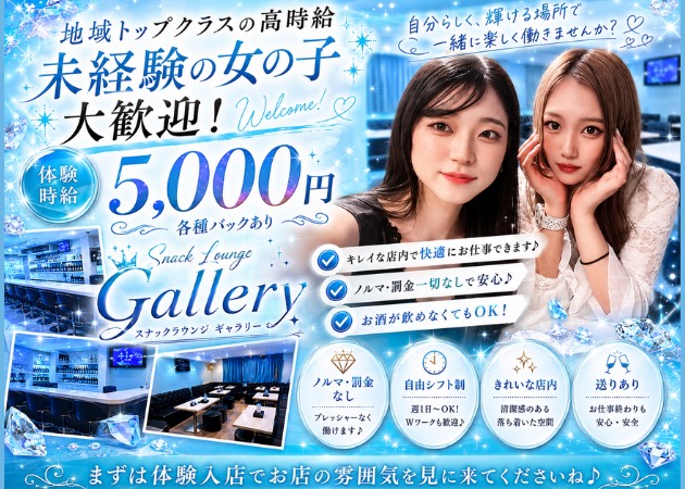 gallery 職種：カウンターレディ